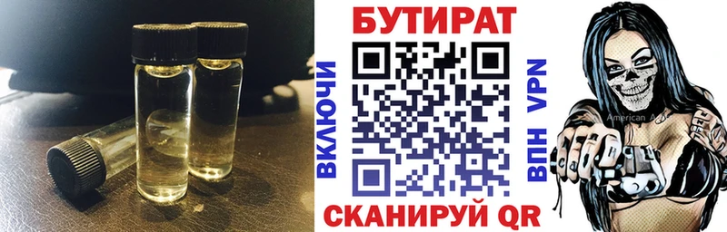 БУТИРАТ бутандиол Щёкино